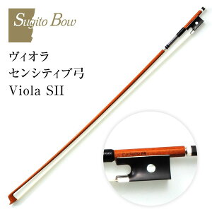 【ふるさと納税】ヴィオラ センシティブ弓 Viola SII