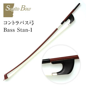 【ふるさと納税】コントラバス弓 Bass Stan-1