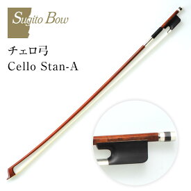 【ふるさと納税】チェロ弓 Cello Stan-A