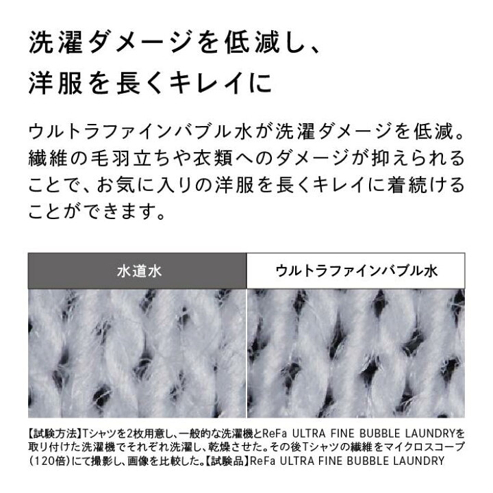 楽天市場】【ふるさと納税】ReFa ULTRA FINE BUBBLE LAUNDRY | リファ 