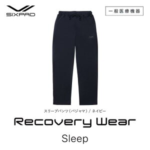 【ふるさと納税】【ネイビー】SIXPAD Recovery Wear Sleep Pants (pajamas)