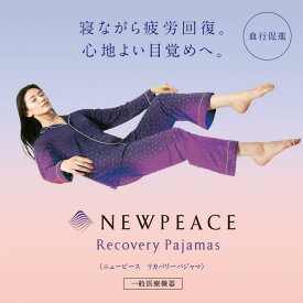 【ふるさと納税】NEWPEACE Recovery Pajamas Set （Long）