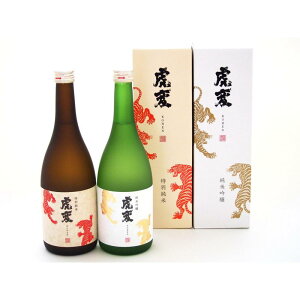 【ふるさと納税】虎変 純米吟醸/特別純米 2本セット