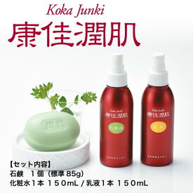 【ふるさと納税】康佳潤肌シリーズ