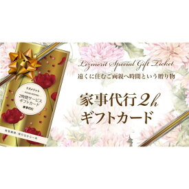 【ふるさと納税】【名古屋市限定】家事代行ギフトカード（2時間分）お掃除セット付き