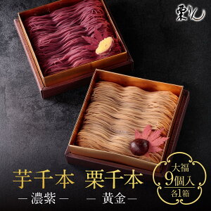【ふるさと納税】モンブラン×大福 2箱セット 栗千本 芋千本 | 名古屋お取り寄せ ギフト 和栗モンブラン 紫芋モンブラン 栗 芋 大福 スイーツ 専門店 栗りん 人気 おすすめ