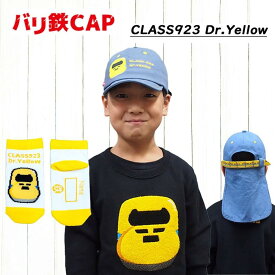 【ふるさと納税】鉄道グッズセット（鉄道CAPと子ども用くつした）
