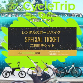 【ふるさと納税】高級スポーツバイクレンタル専門店CycleTrip BASE Nagoya　ご利用チケット3,000円分