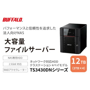 【ふるさと納税】BUFFALO/バッファロー TeraStation TS3430シリーズ 4ベイデスクトップ 12TB/TS3430DN1204