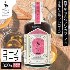 yӂ邳Ɣ[ŁzR[mR[ 300ml 1{ ߗp NtgR[ R[Vbv XpCX n[u F    hN Mtg  m É