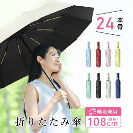 【第2位】還元率30.0%｜折りたたみ傘（24本骨・自動開閉・晴雨兼用）愛知県名古屋市