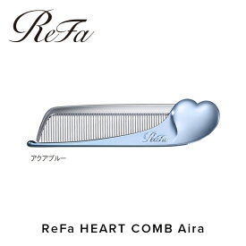 【ふるさと納税】【テレビで紹介されました！】ReFa HEART COMB Aira| リファ ハートコーム アイラ 可愛い くし 美容 6色展開 前髪 ヘアケア ギフト プレゼント 軽量 お揃い 持ち運び 高校生 大学生 人気 静電気防止 愛知県 名古屋市