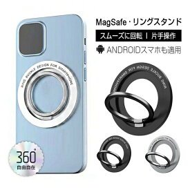 【ふるさと納税】マグネットホルダー ホールドリング スマホホルダー iPhoneリングホルダー リングスタンド MagSafe対応 非MagSafe機種も使える 取り付けやすい 落下防止 片手操作 スマホリング 360度回転 マグネット式 磁石 Android iPhone多機種対応