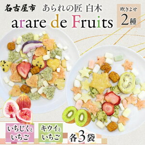 yӂ邳Ɣ[Łz̏  arare de Fruits AEfEt[c hCt[c   LEC   ׂ 킢   Mtg  yY lC 
