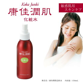 【ふるさと納税】康佳潤肌化粧水