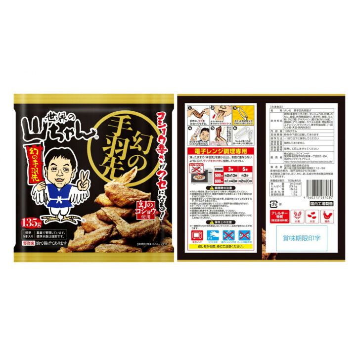 楽天市場】【ふるさと納税】世界の山ちゃん 冷凍 幻の手羽先 （135g×2 やまちゃん返品用