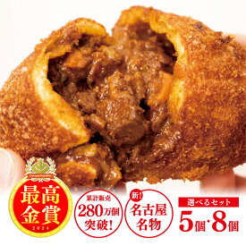 【ふるさと納税】牛肉ゴロゴロカレーパン 新名古屋名物! 金賞受賞カレーパン | カレーパン パン 牛肉カレーパン 牛肉入り 牛肉 肉 カレー風味 揚げパン 冷凍 惣菜 人気 おすすめ グルメ スパイス 香ばしい 食べ比べ 詰め合わせ 贈り物 ギフト 送料無料