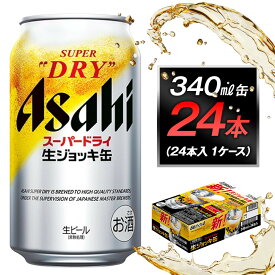 【ふるさと納税】アサヒスーパードライ生ジョッキ缶　340ml 24本入　1ケース