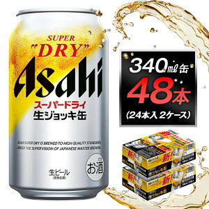 【ふるさと納税】アサヒスーパードライ生ジョッキ缶 340ml 24本入 2ケース