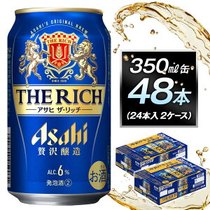 【ふるさと納税】アサヒ ザ・リッチ350ml缶 24本入 2ケース