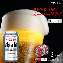 楽天市場】アサヒスーパードライ 350ml 2ケースの通販