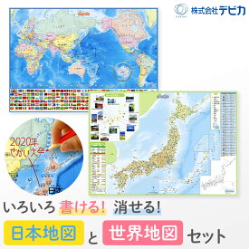 【ふるさと納税】いろいろ書ける！消せる！日本地図と世界地図セット