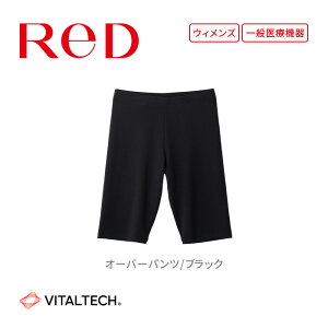 【ふるさと納税】【女性用 】ReD オーバーパンツ