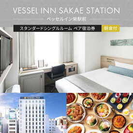 【ふるさと納税】ベッセルイン栄駅前　スタンダードシングルルーム2名様　ペア宿泊券(朝食付）