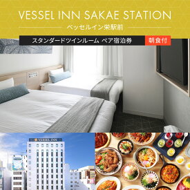 【ふるさと納税】ベッセルイン栄駅前　スタンダードツインルーム　ペア宿泊券(朝食付）