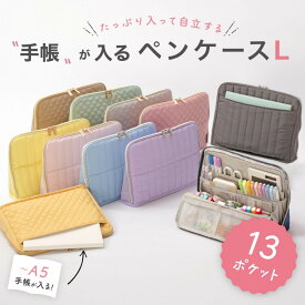 【ふるさと納税】Y-Style 手帳が入るペンケース Lサイズ