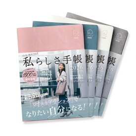 【ふるさと納税】Y-Style 私らしさ手帳2026