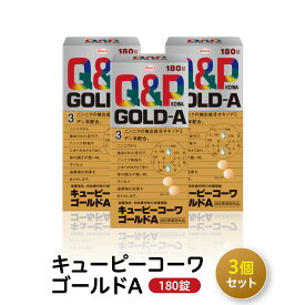 【ふるさと納税】興和　キューピーコーワゴールドA　180錠　3個セット| 虚弱体質 肉体疲労 病後の体力低下 食欲不振