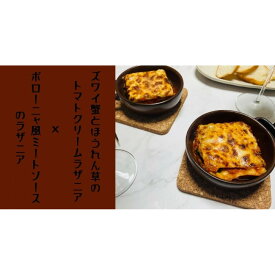 【ふるさと納税】ズワイ蟹ラザニアとボロネーゼラザニア2種類セット