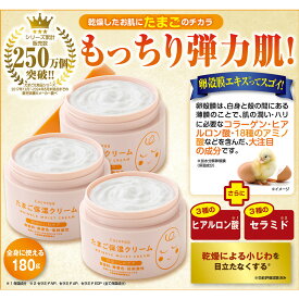 【ふるさと納税】Cocoegg たまご保湿クリーム　180g×3個