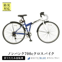 楽天市場】クロスバイク（折りたたみ自転車｜自転車・サイクリング 