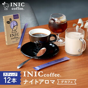 yӂ邳Ɣ[ŁzJtFCX fJtF R[q[ XeBbN INIC coffee iCgA} 12{  yɖ{ihbv̖  Dw ݂₷ ꖡ RN CjbN CX^g𒴂閡