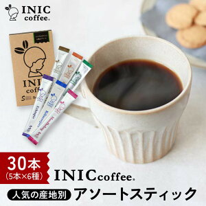 yӂ邳Ɣ[ŁzR[q[ XeBbN INIC coffee lC̎YnʃA\[g 5{×6 30{ Mtg yɖ{ihbv̖   ݔ VOIW CjbN