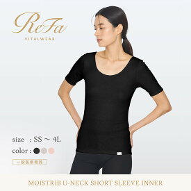 【ふるさと納税】リファ バイタルテック モイストリブ Uネックショートスリーブインナー
