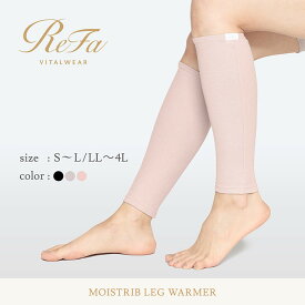 【ふるさと納税】リファ バイタルテック モイストリブ レッグウォーマー