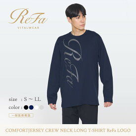 【ふるさと納税】リファ バイタルテック コンフォートジャージー クルーネックロングTシャツ ReFaロゴ