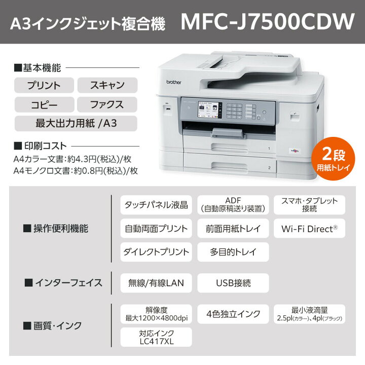 楽天市場】【ふるさと納税】【ブラザー A3インクジェット複合機 大容量 