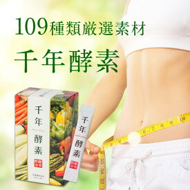 【ふるさと納税】千年酵素 酵素 酵母 乳酸菌 配合 サプリメント 30包 栄養機能食品 ビタミンB1