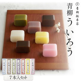 【ふるさと納税】青柳ういろう7本入セット | 米粉 国産 和菓子 伝統菓子 スイーツ 甘味 和スイーツ 詰め合わせ セット 老舗 人気 おすすめ 手土産 贈り物 ギフト 名古屋市 愛知 名古屋 納税 返礼 お取り寄せ グルメ お菓子 ういろう 外郎 和スイーツ スィーツ