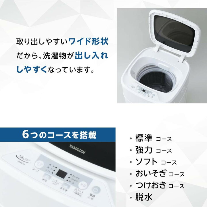 楽天市場】【ふるさと納税】YAMAZEN 小型全自動洗濯機 3.8kg YWMB-38(W 