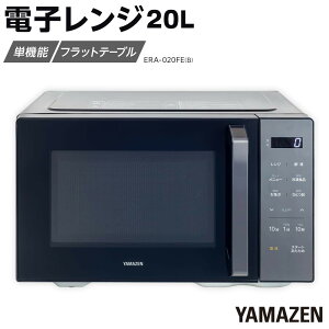 �y�ӂ邳�Ɣ[�ŁzYAMAZEN�@�d�q�����W�@�t���b�g�@ERA-020FE(B)/ �R�P �����W �d�q�����W �Z���� ���Z �����^�b�` �������ȒP �Ⓚ�H�i �Ɠd ������� �V���� ��l��炵 �M�t�g �v���[���g ��