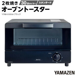 �y�ӂ邳�Ɣ[�ŁzYAMAZEN�@2���Ă��I�[�u���g�[�X�^�[�@YTRB-S100(B)/ �R�P �g�[�X�^�[ �I�[�u���g�[�X�^�[ �ȒP������� ���Η� �Ɠd ������� �V���� ��l��炵 �M�t�g �v���[���g ���蕨 �l�C