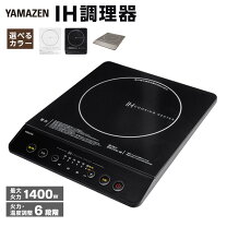 楽天市場】YAMAZEN IHクッキングヒーター IHW-S1460Gの通販