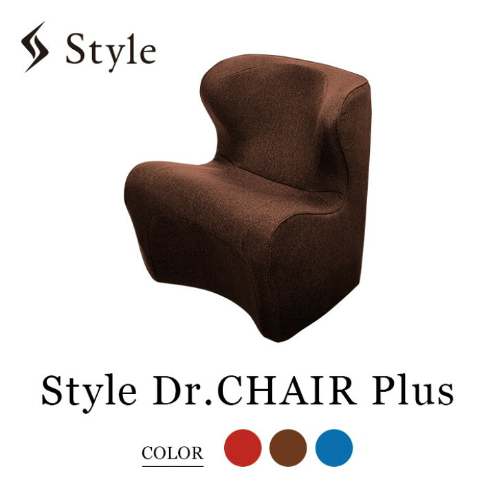 楽天市場】【ふるさと納税】Style Dr.CHAIR Plus | スタイルドクター 