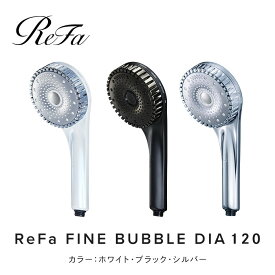 【ふるさと納税】【選べるカラー】ReFa FINE BUBBLE DIA 120（ホワイト／マットブラック／シルバー）