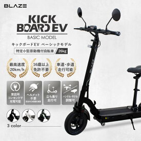 【ふるさと納税】【免許不要】折りたたみ可能な電動キックボード！特定小型原付　KICKBOARD EV Basic（キックボードEVベーシックモデル）